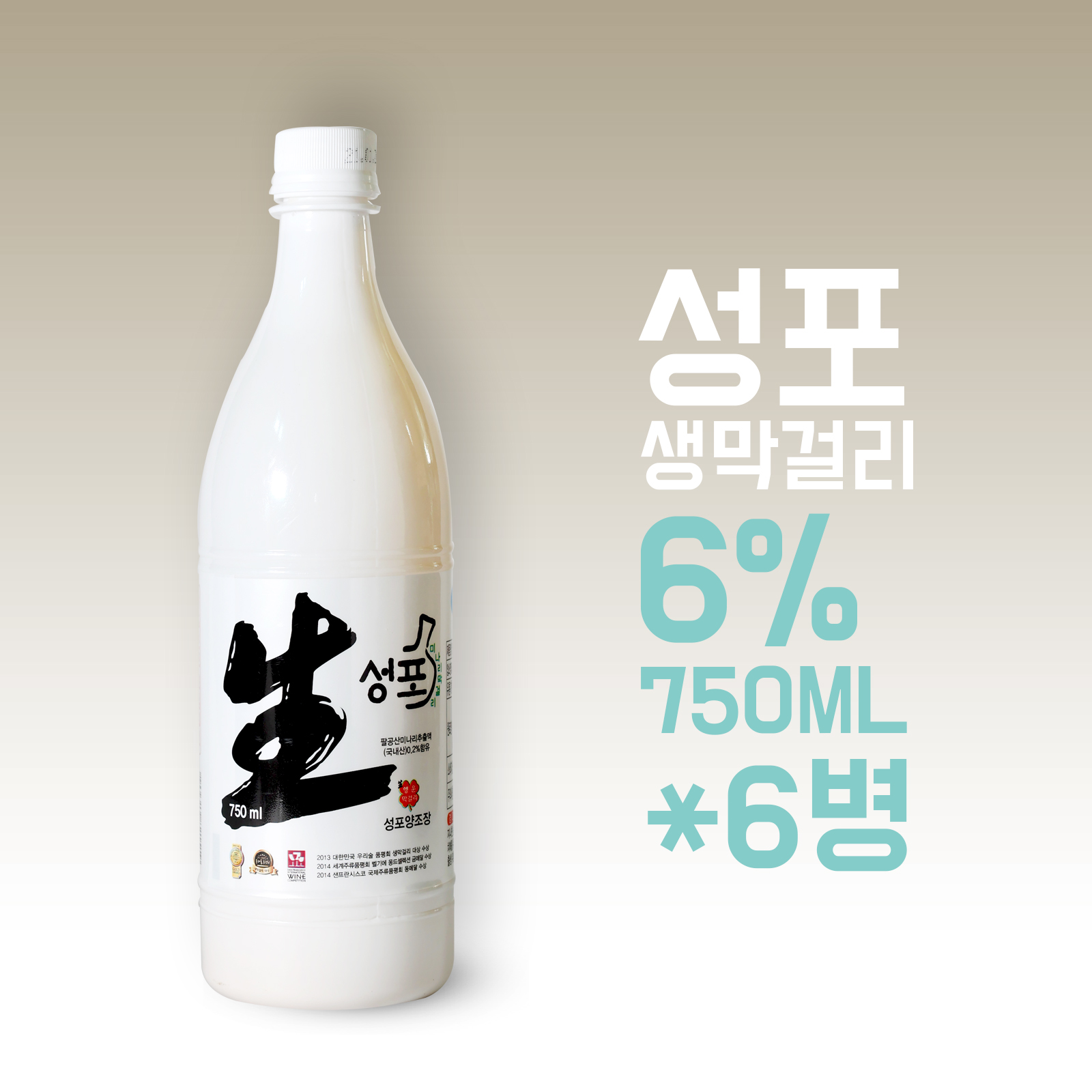 성포 생막걸리 750ml*6병