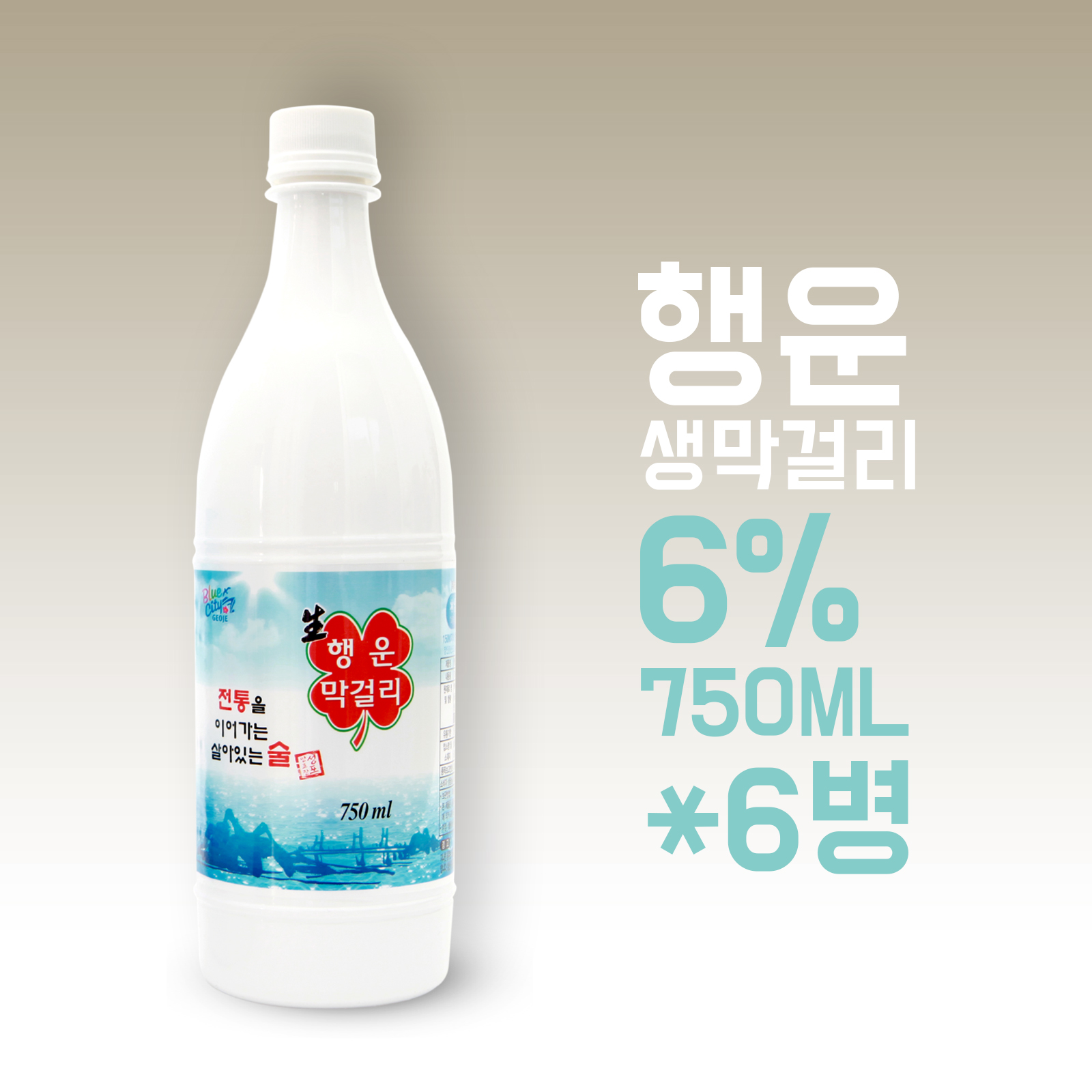 행운 생막걸리 750ml*6병