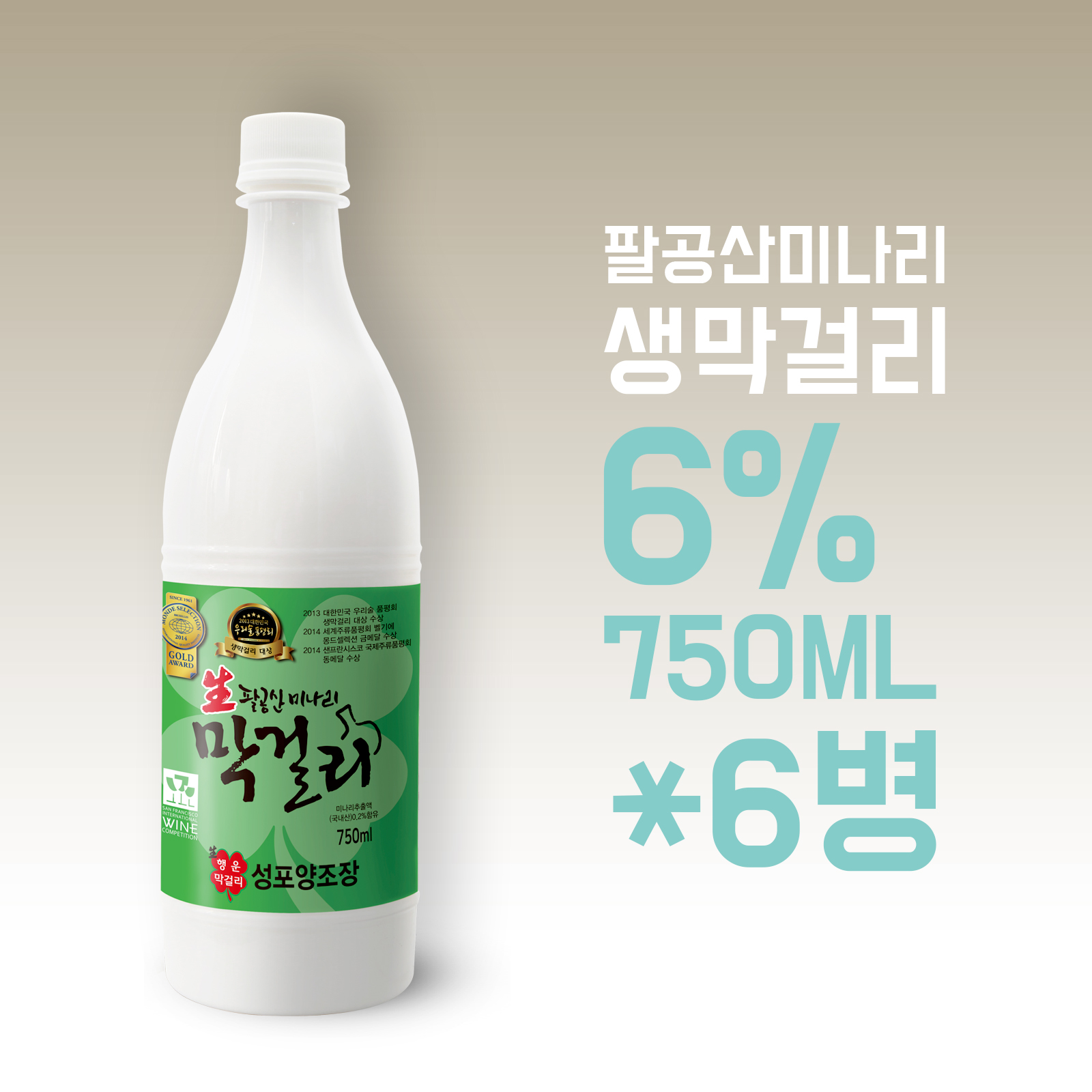 팔공산미나리 생막걸리 750ml*6병