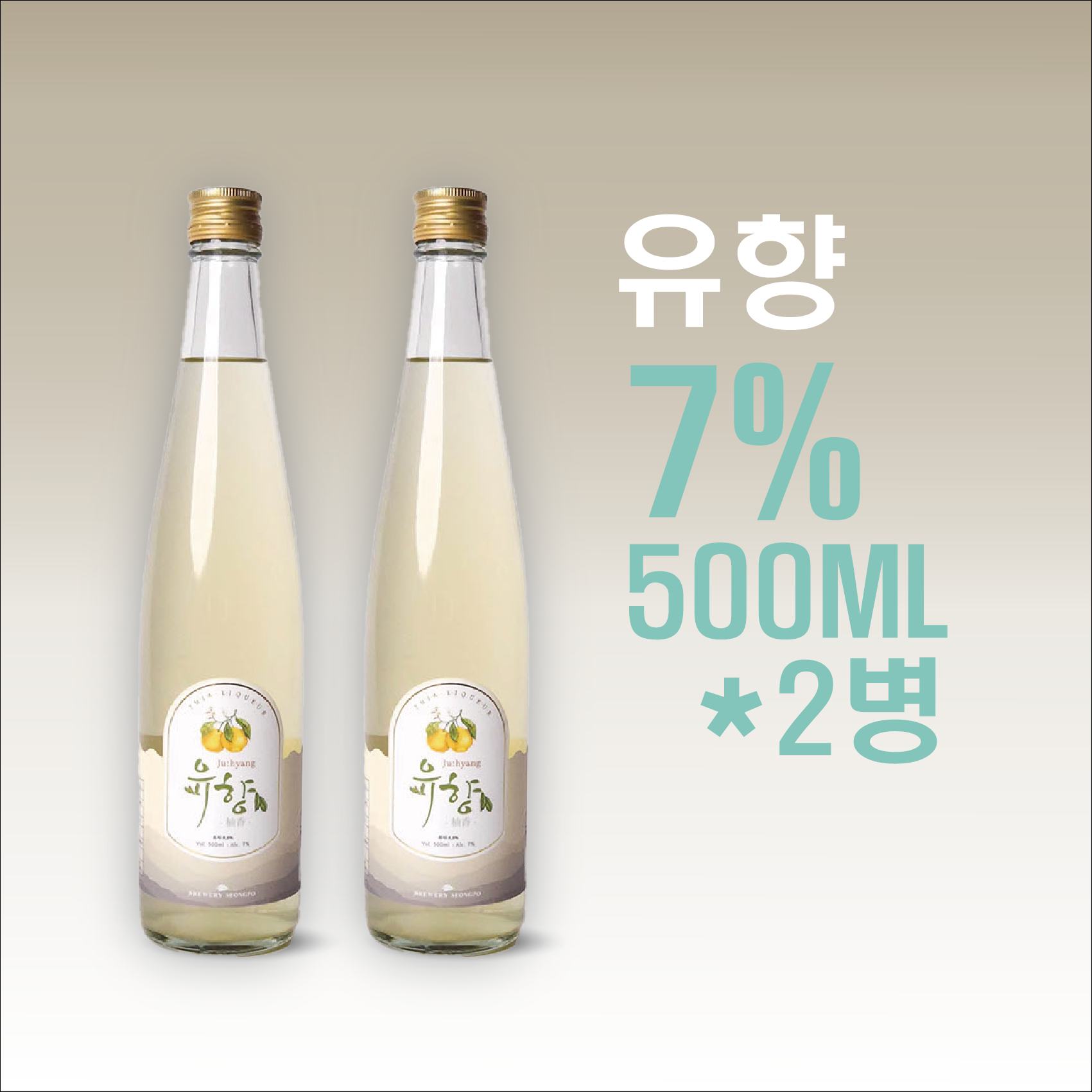 유향 500ml * 2병